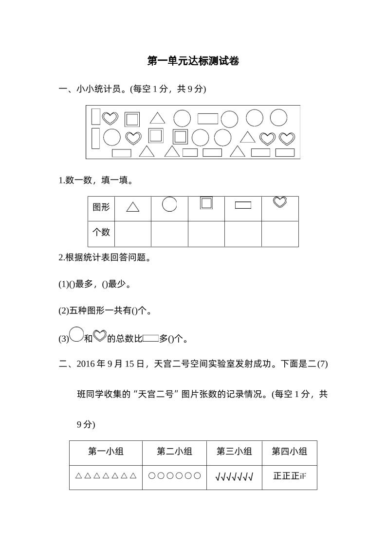 二下数学人教第一单元达标测试卷-悟思笔记，一个低调的学习营。