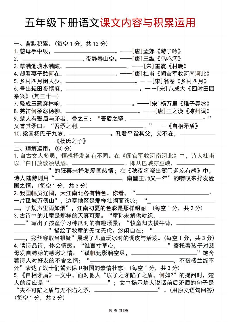 五年级下语文课文内容与积累运用-悟思笔记，一个低调的学习营。