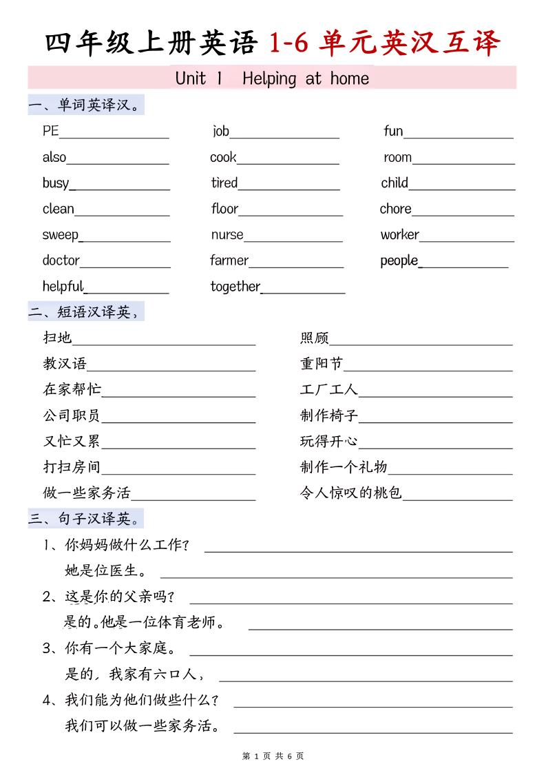 四年级上PEP版英语1-4单元英汉互译-悟思笔记，一个低调的学习营。