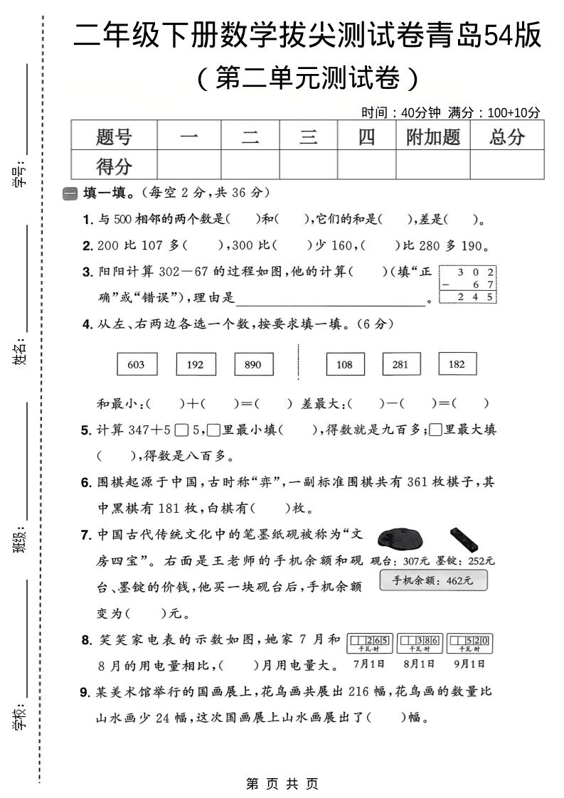 二年级下数学第二单元拔尖测试卷《青岛五四版》-悟思笔记，一个低调的学习营。