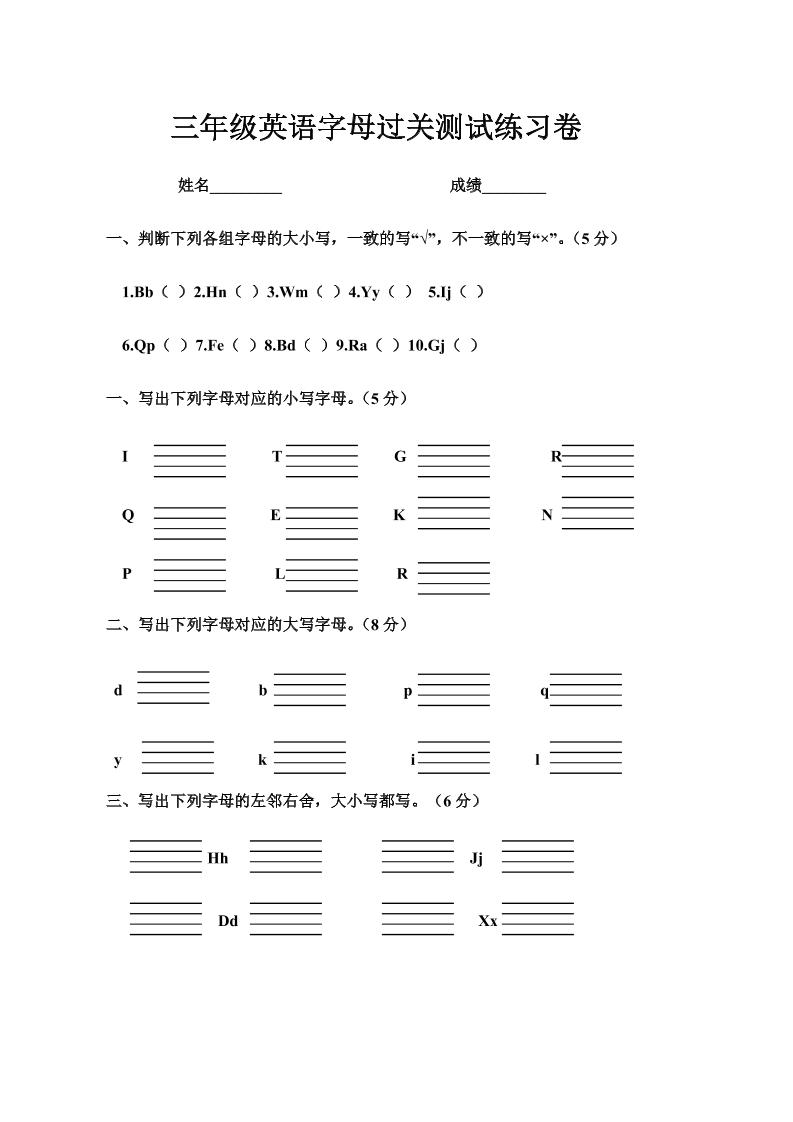 三年级上册英语字母过关测试练习卷-悟思笔记，一个低调的学习营。