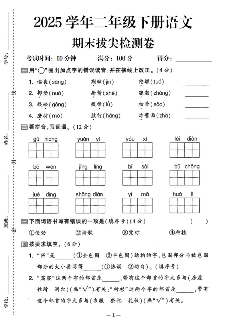 25二下语文期末拔尖检测卷（含答案5页）-悟思笔记，一个低调的学习营。