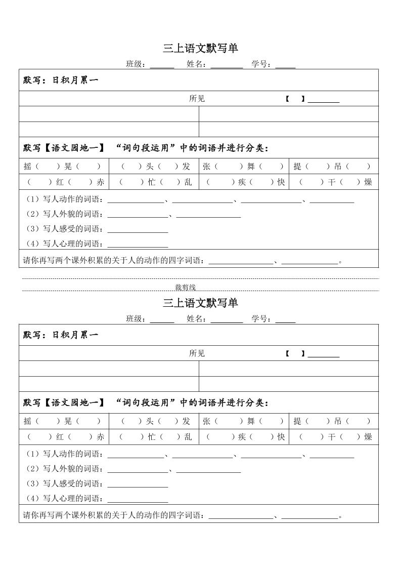 26秋三年级上册语文必背内容默写单-悟思笔记，一个低调的学习营。