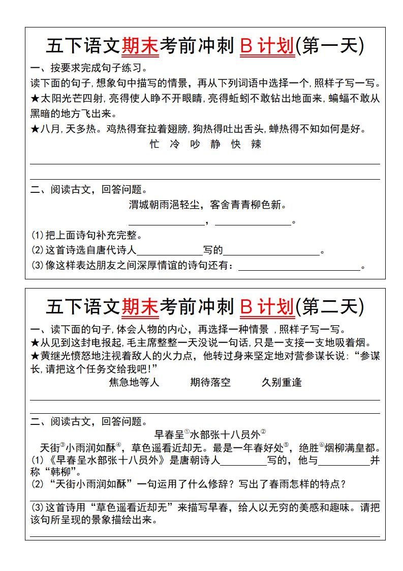 【期末复习系列】五下语文期末考前冲刺B计划（1-10）-悟思笔记，一个低调的学习营。