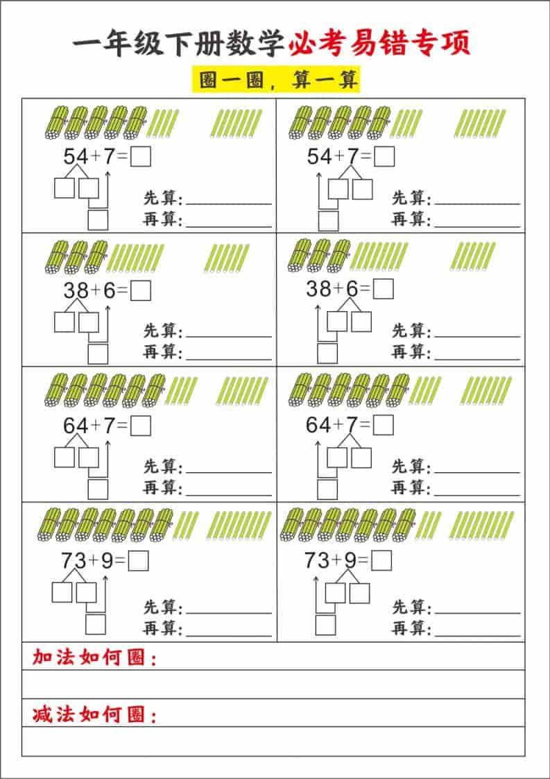 一年级下数学必考易错专项-悟思笔记，一个低调的学习营。