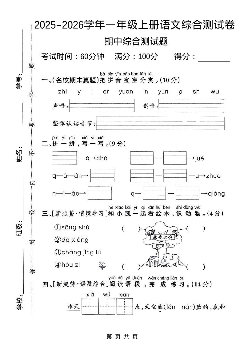 一年级上语文期中检测卷--森林大会-悟思笔记，一个低调的学习营。