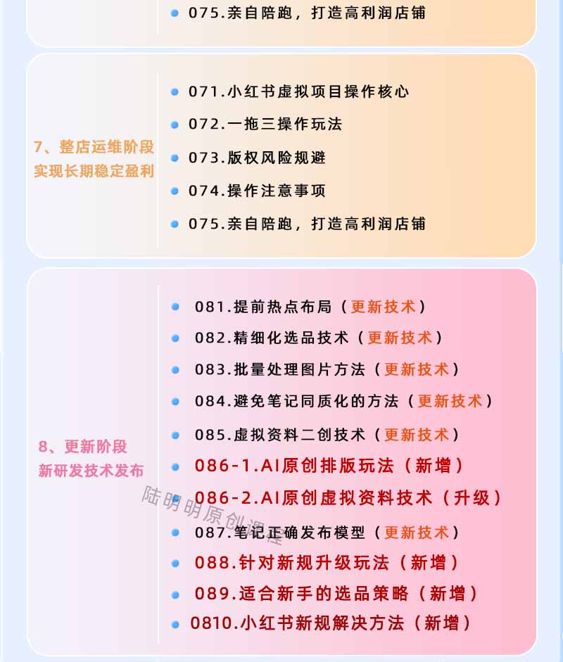 图片[4]-小红书虚拟项目特训班9.0，全面拥抱AI，批量产出原创PPT货源，单品/单店纯利润几万到几十W-悟思笔记，一个低调的学习营。