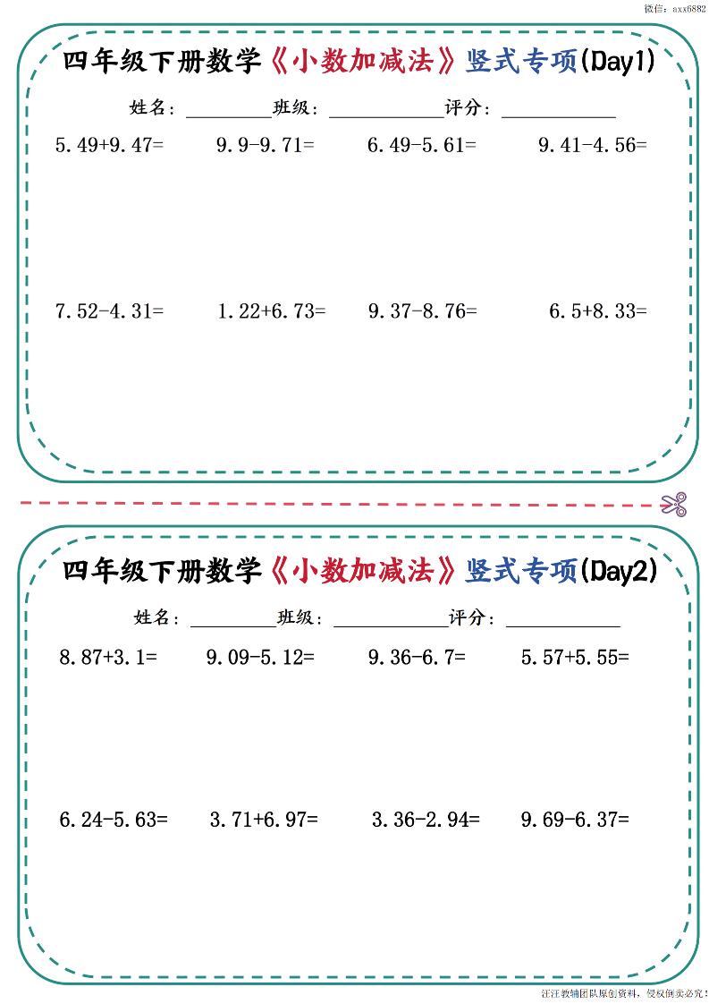 四年级下册数学《小数加减法》竖式专项-悟思笔记，一个低调的学习营。