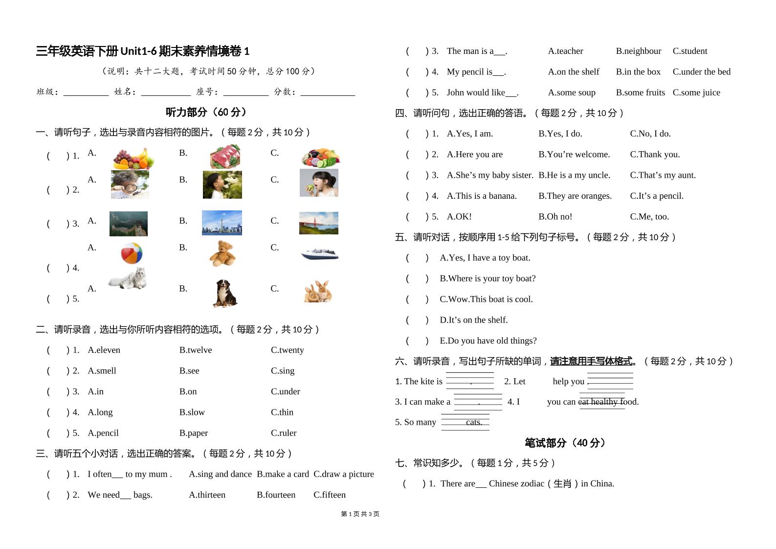 人教版（PEP）三年级英语下册Unit1-6期末素养情境卷1-悟思笔记，一个低调的学习营。