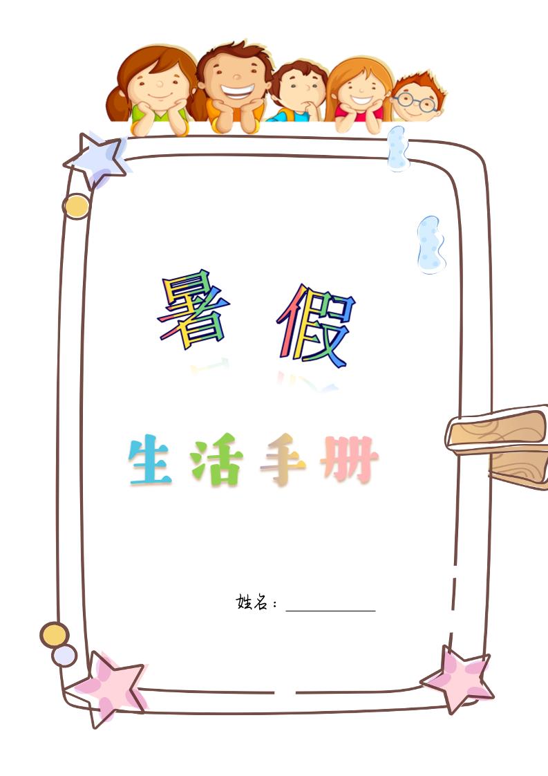 四升五暑假生活手册四下语文-悟思笔记，一个低调的学习营。