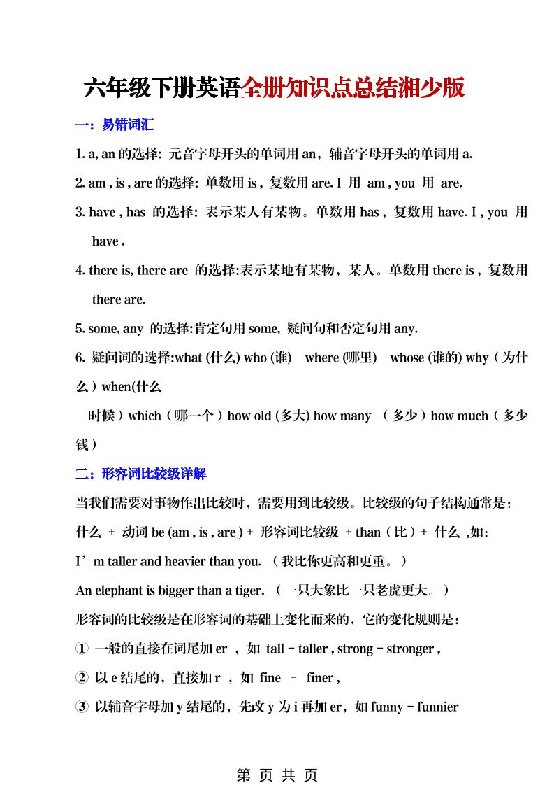 六年级下英语全册知识点总结《湘少版》-悟思笔记，一个低调的学习营。