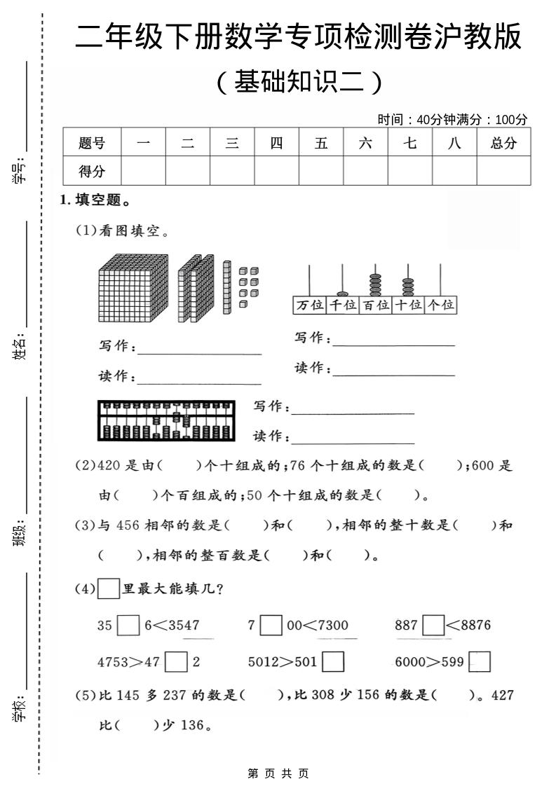 二年级下数学基础知识专项检测卷2《沪教版》-悟思笔记，一个低调的学习营。