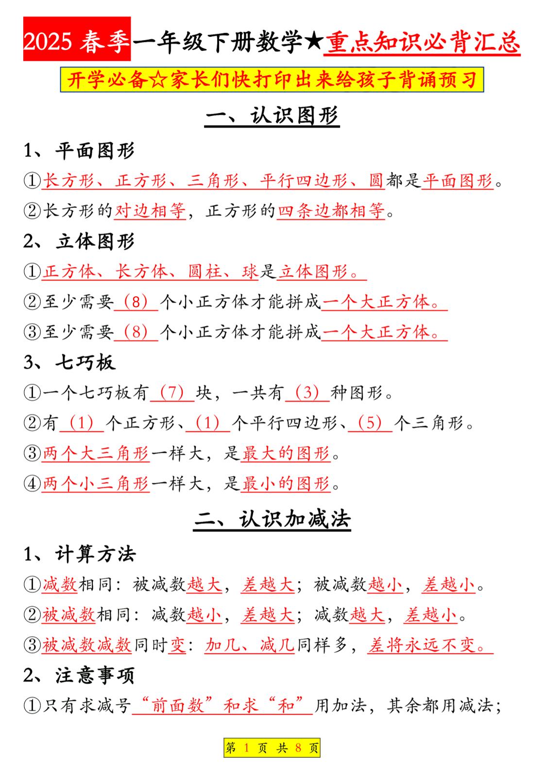 一年级下数学全册知识点汇总《人教版》-悟思笔记，一个低调的学习营。