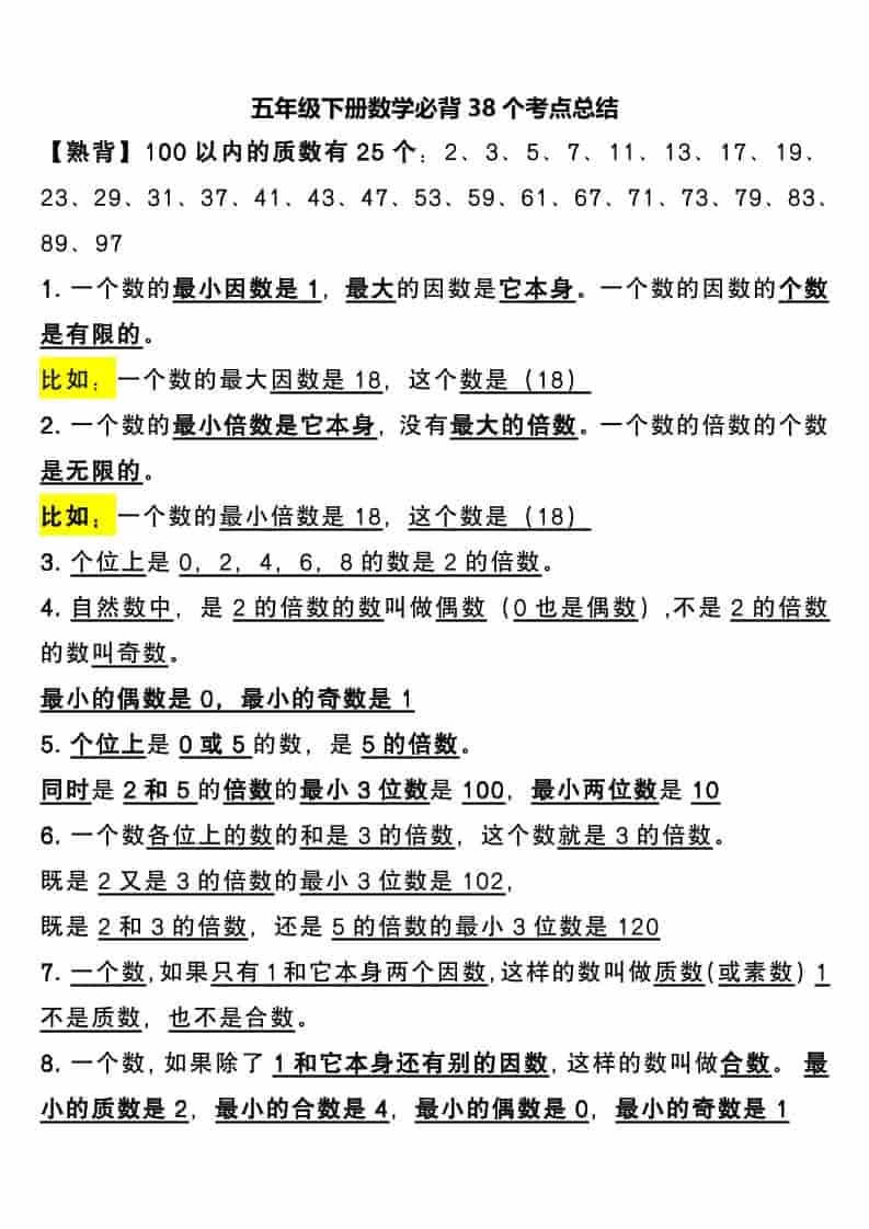 五年级下数学必背38个考点总结-悟思笔记，一个低调的学习营。