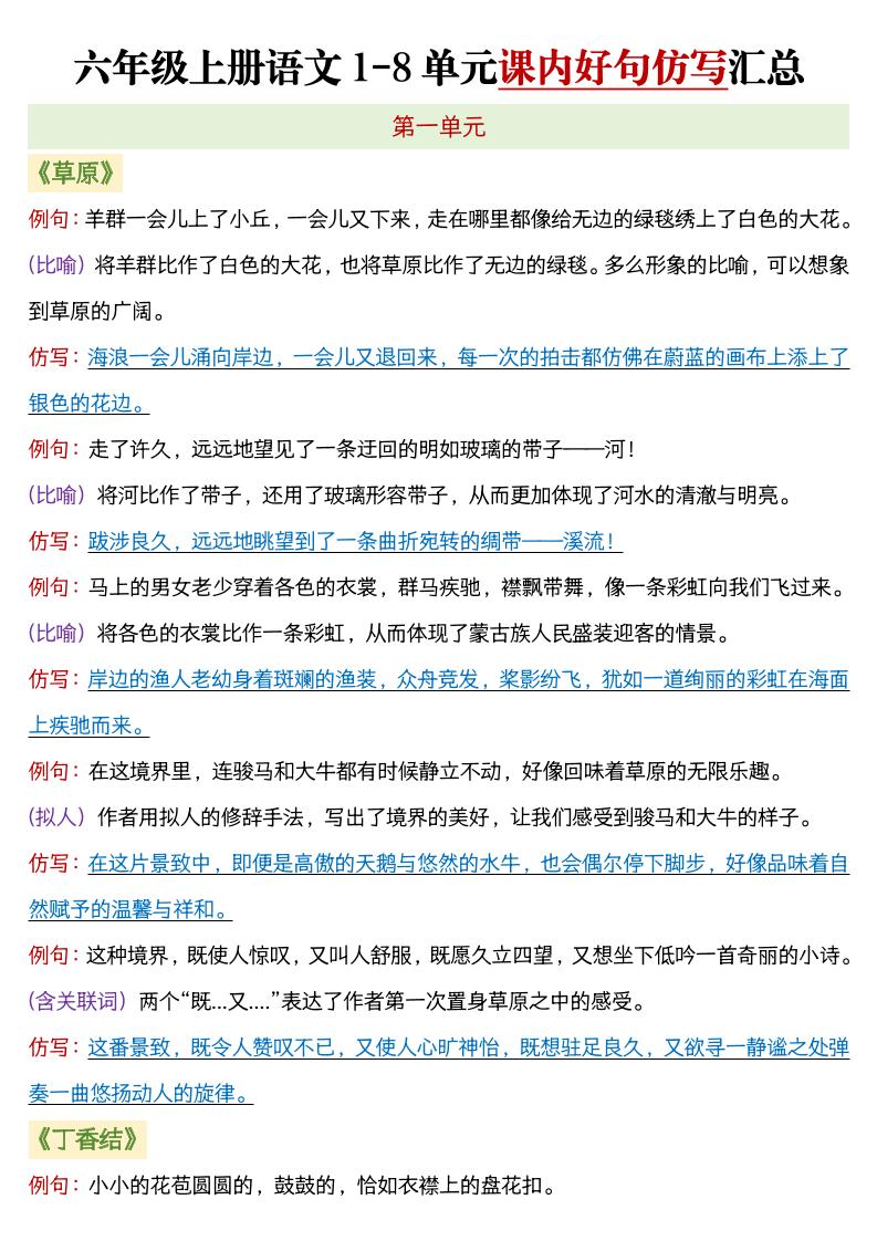 六年级上语文1-8单元课内好句仿写汇总-悟思笔记，一个低调的学习营。