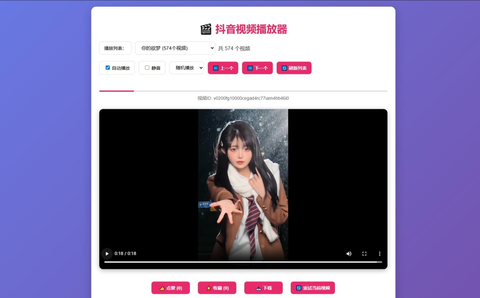 抖音视频播放器源码-悟思笔记，一个低调的学习营。