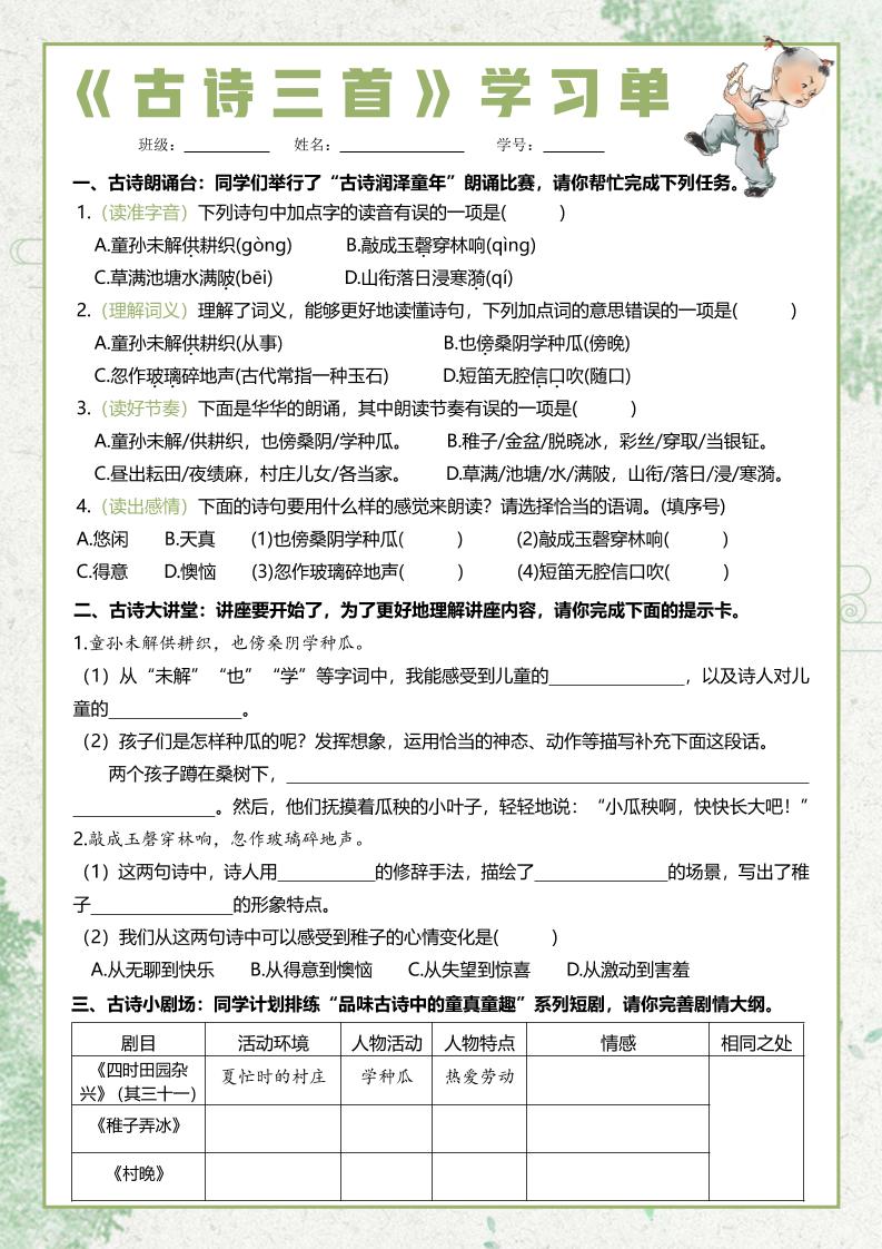 五年级下语文每课课文学习单-悟思笔记，一个低调的学习营。