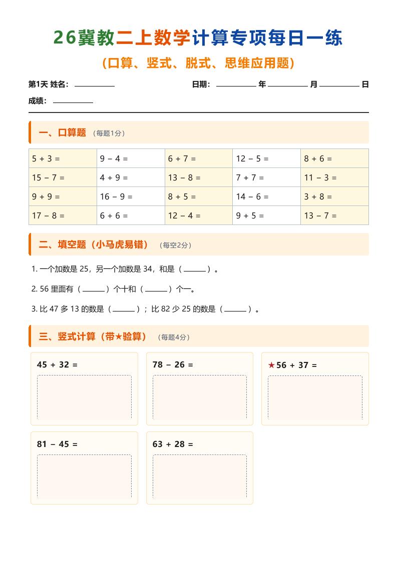 26冀教二上数学计算专项每日一练（第1-10天）-悟思笔记，一个低调的学习营。