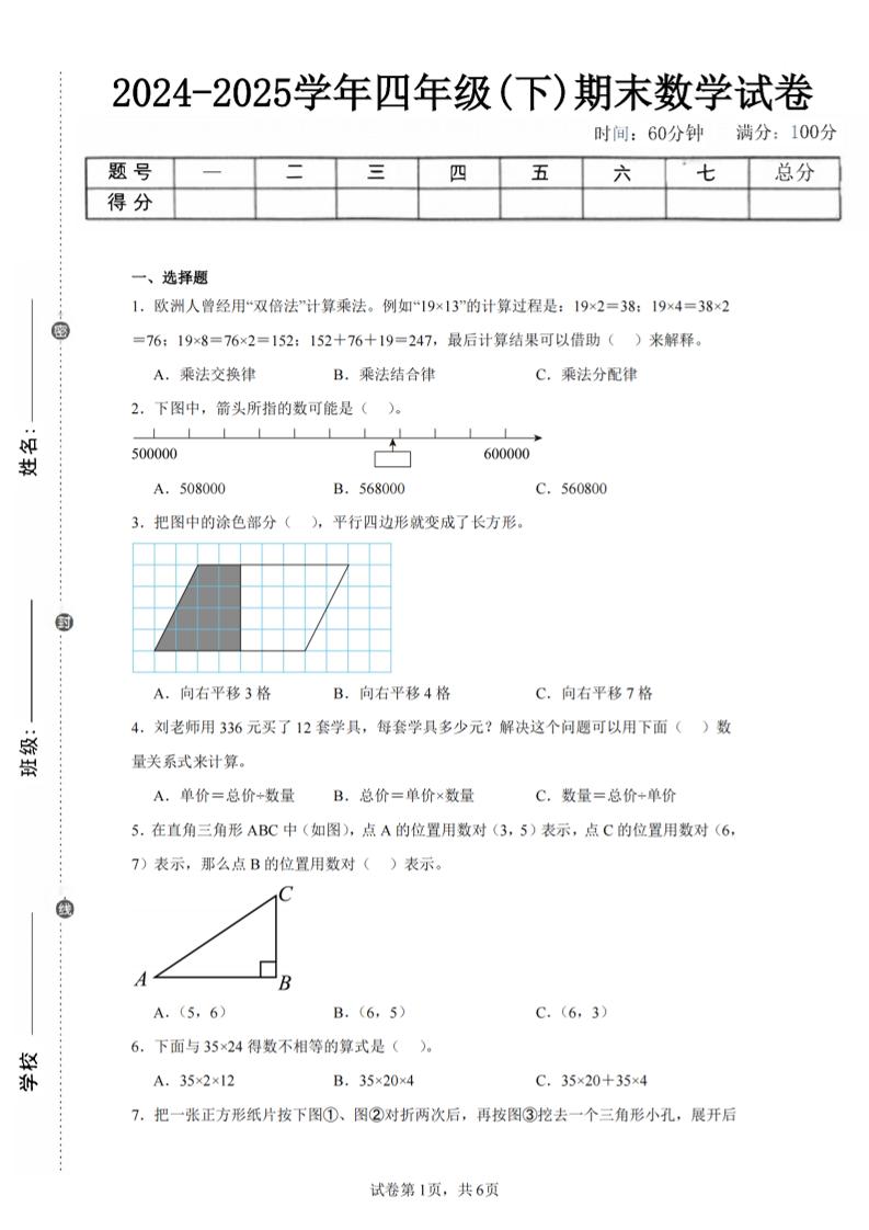 四下数学（苏教版）期末试卷3-悟思笔记，一个低调的学习营。