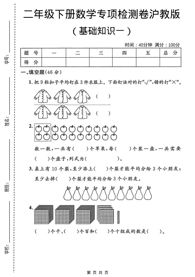 二年级下数学基础知识专项检测卷3《沪教版》-悟思笔记，一个低调的学习营。