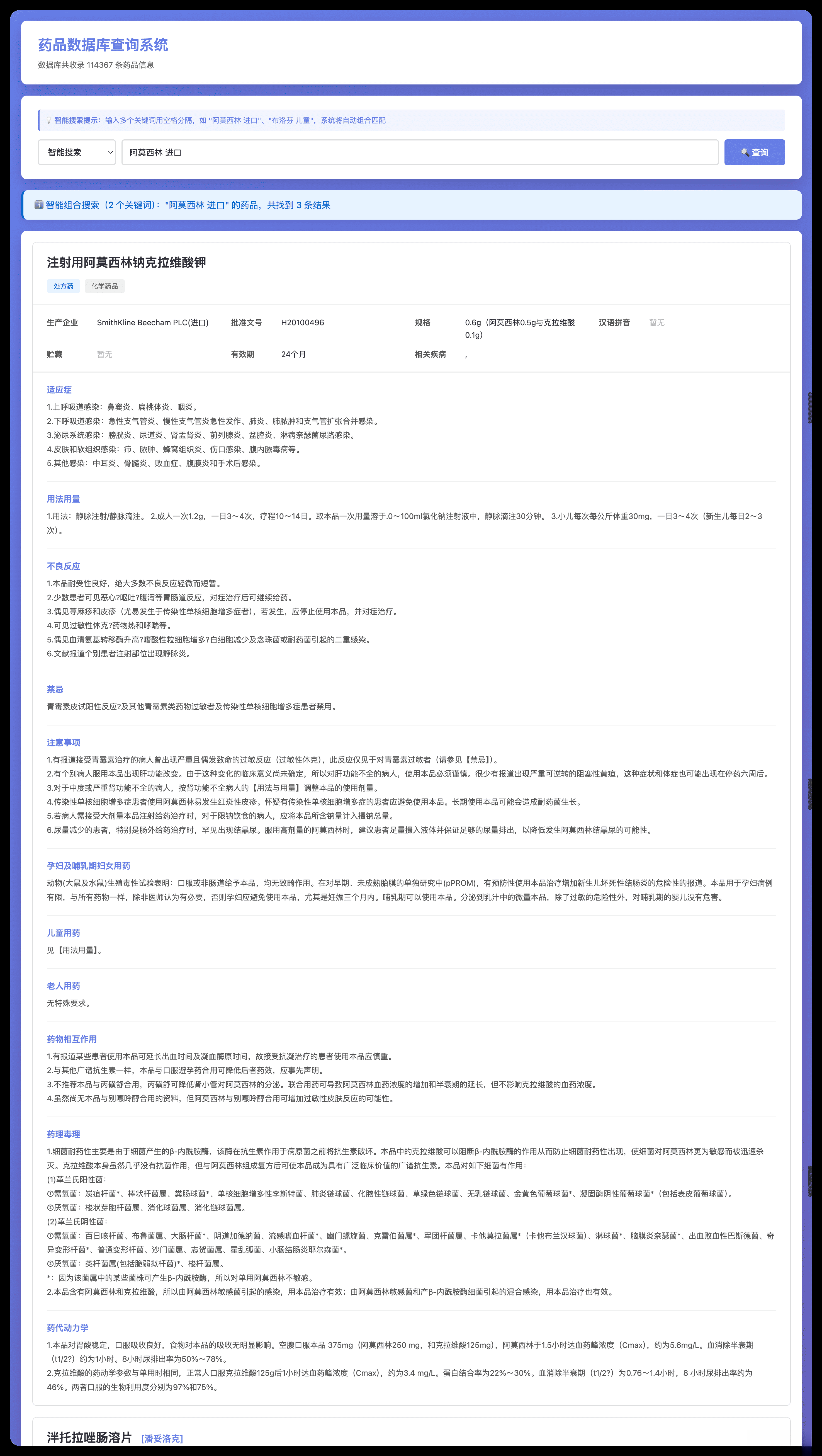 药品说明书查询软件网页PHP版本-悟思笔记，一个低调的学习营。