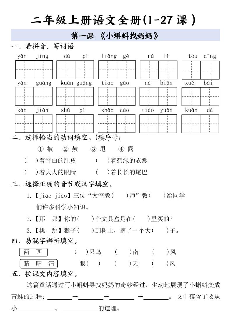 二年级上册语文全册一课一练-悟思笔记，一个低调的学习营。