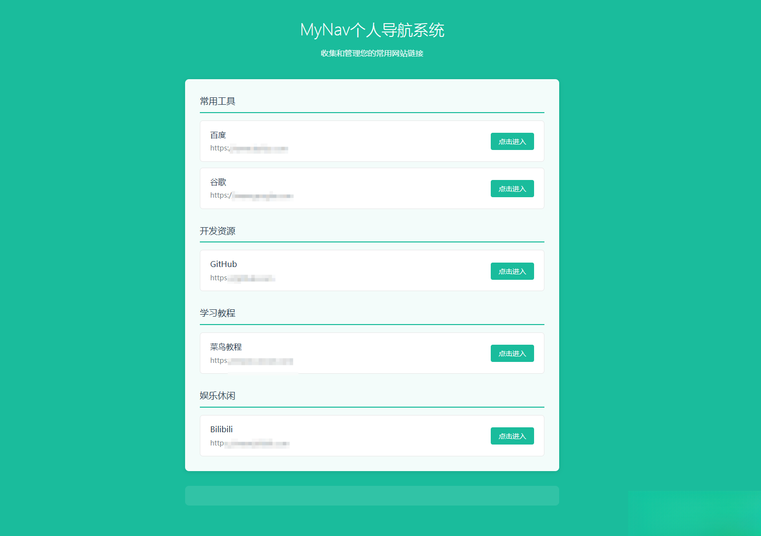 个人导航系统多模板带后台-悟思笔记，一个低调的学习营。