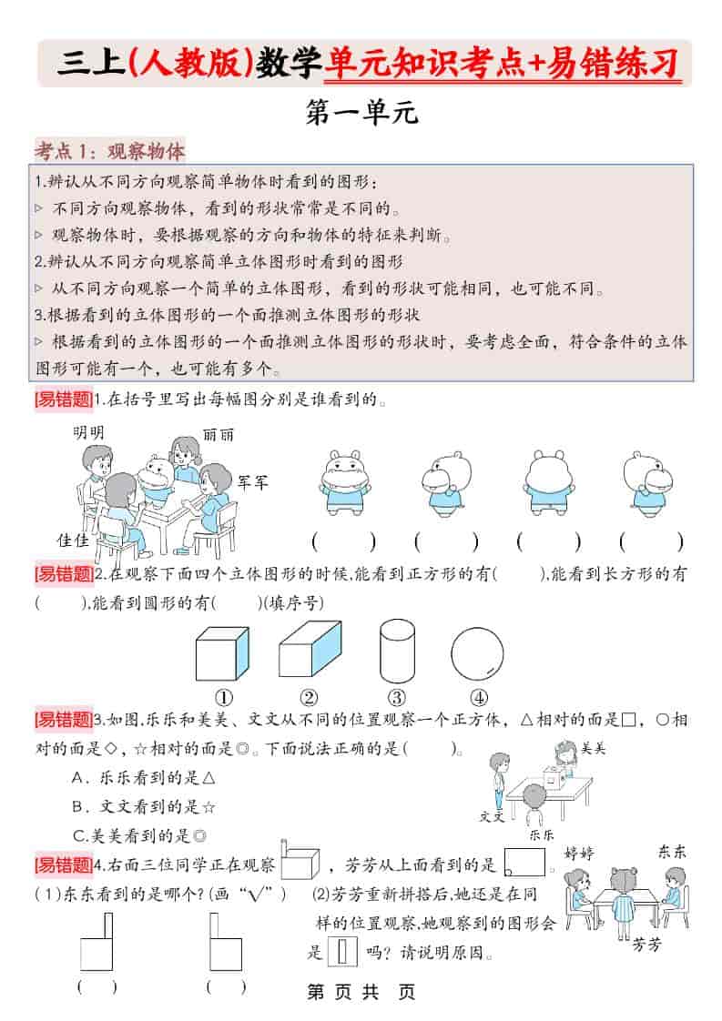 三上人教版数学期末《单元知识考点+易错题练习》含答案43页-悟思笔记，一个低调的学习营。