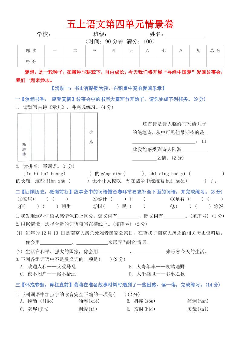 五上语文第四单元情景卷+答案8页-悟思笔记，一个低调的学习营。