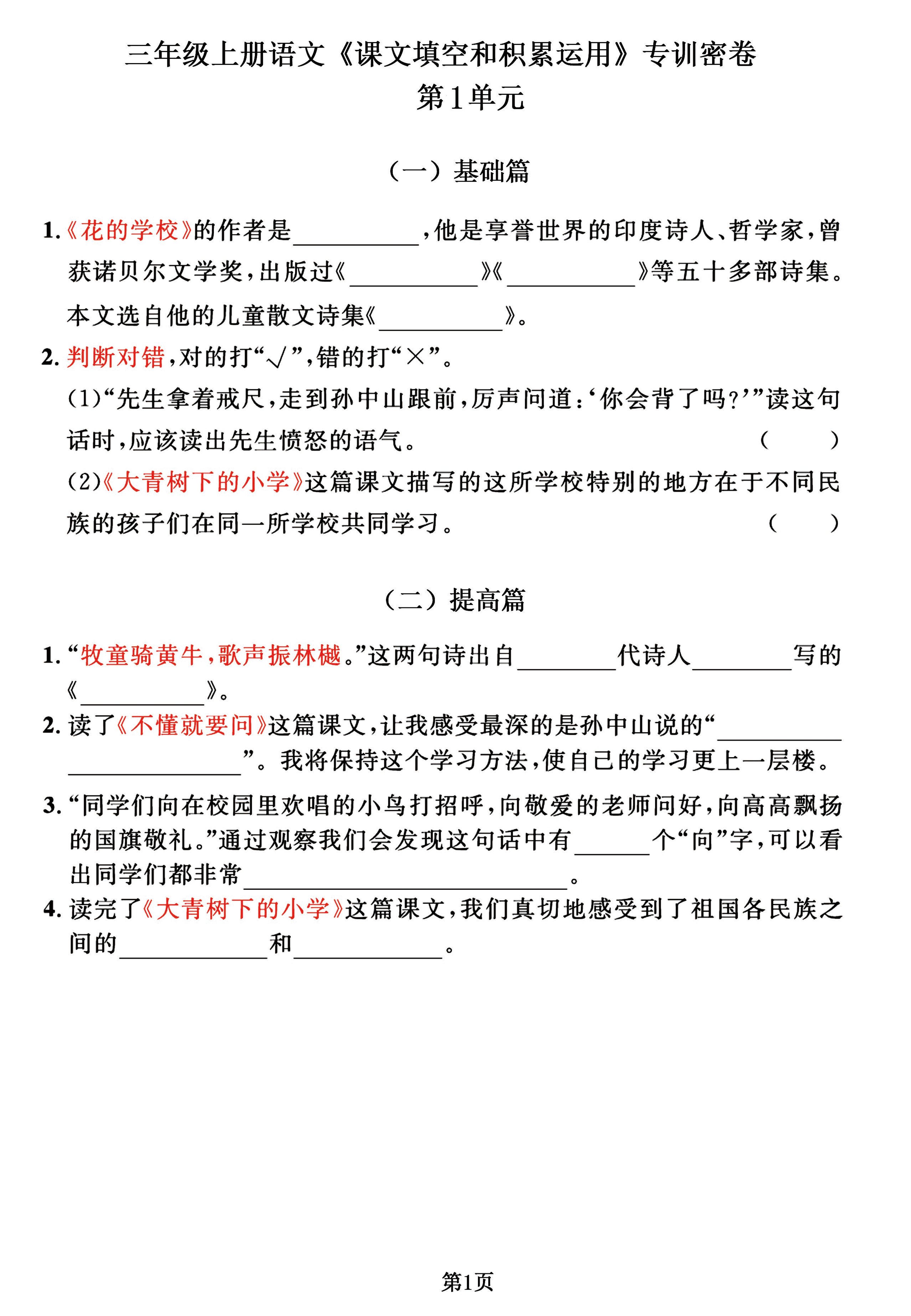 三年级上册语文《课文积累》专训密卷，按1-8单元归类逢考必出！-悟思笔记，一个低调的学习营。