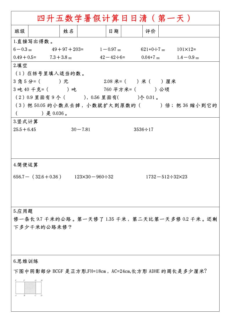 四升五数学暑假计算日日清-五上数学-悟思笔记，一个低调的学习营。