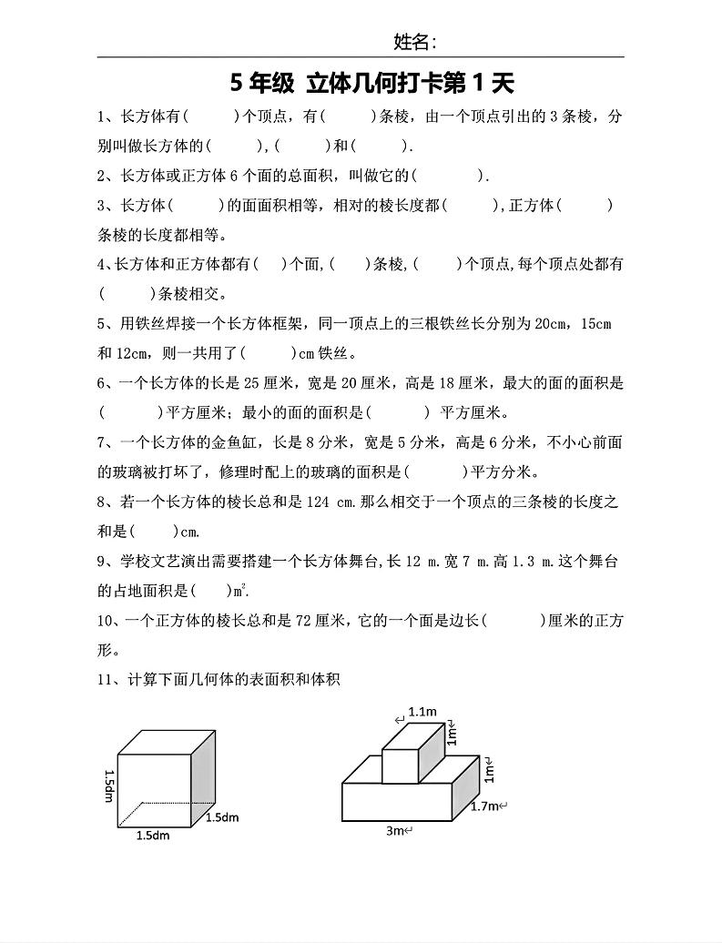【期末复习每日系列】五年级下册数学立体几何打卡练习每日一练-悟思笔记，一个低调的学习营。