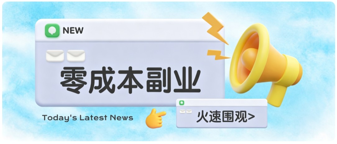 零成本靠谱副业！怀旧影视网盘拉新，碎片时间稳定增收几十到一百+，新手也能做-悟思笔记，一个低调的学习营。