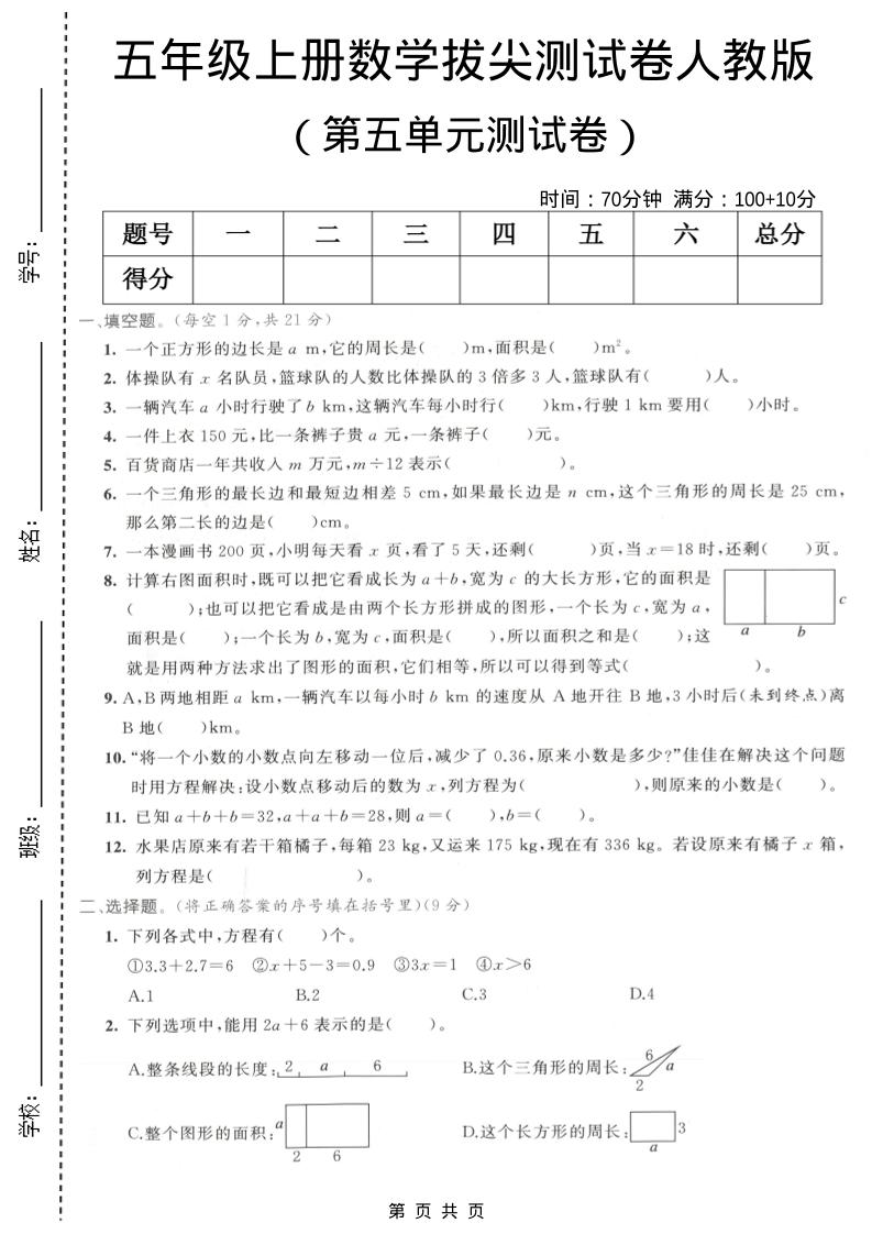 五年级上数学第五单元拔尖测试卷2《人教版》-悟思笔记，一个低调的学习营。