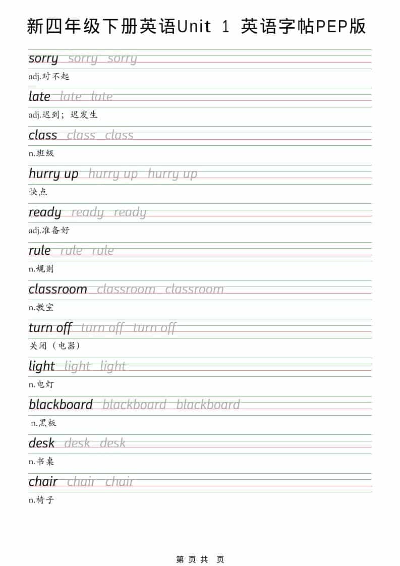 四年级下英语U1-U6字帖练习《PEP版》-悟思笔记，一个低调的学习营。