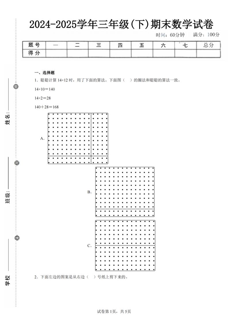 24-25三下数学（北师版）期末试卷1-悟思笔记，一个低调的学习营。