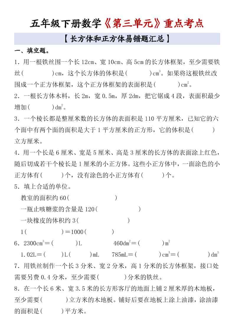 五年级下数学《第三单元》重点考点-悟思笔记，一个低调的学习营。
