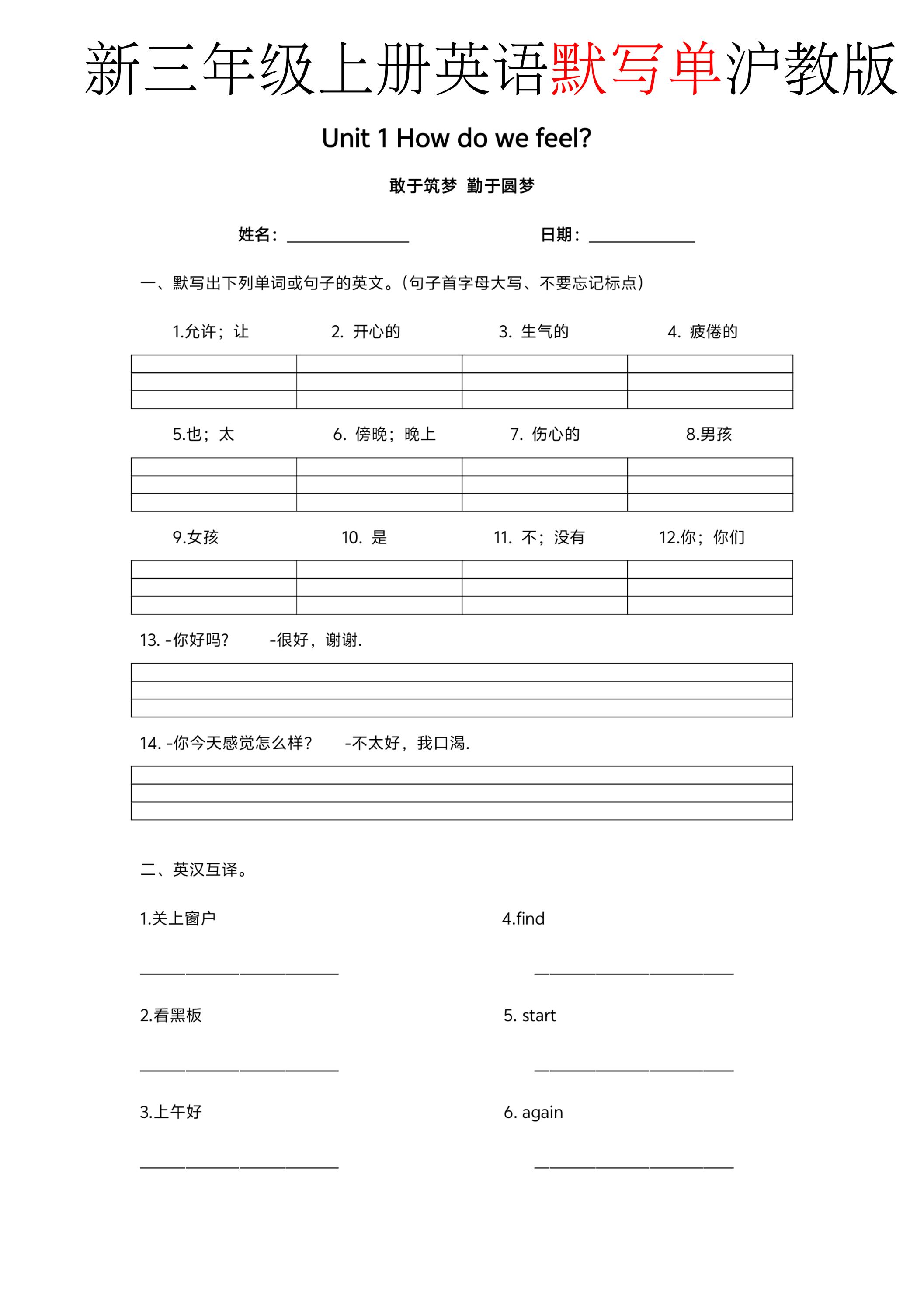 新三年级上册英语默写单沪教版-悟思笔记，一个低调的学习营。