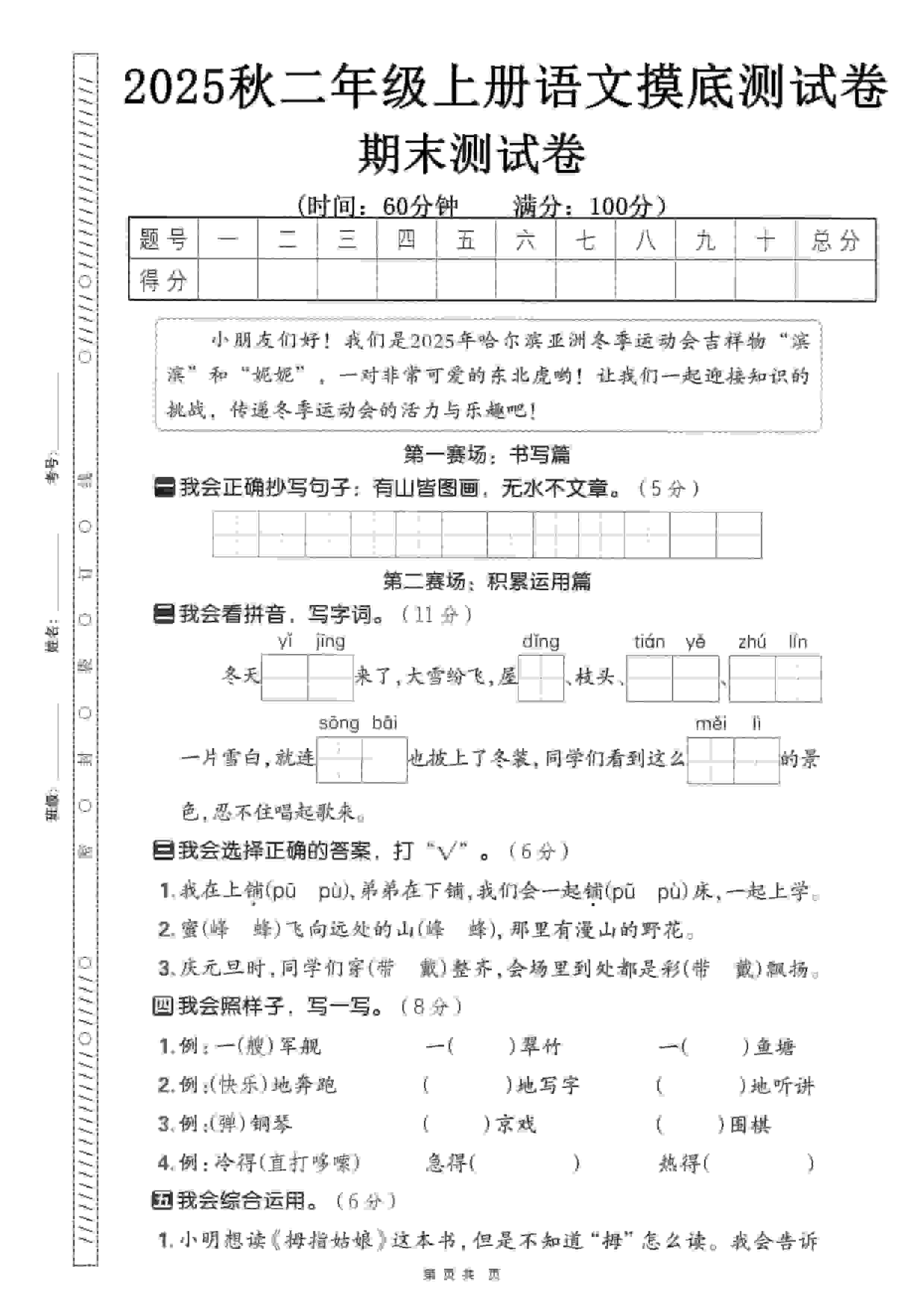 二年级上语文期末押题模拟测试卷全5套（含答案25页）-悟思笔记，一个低调的学习营。