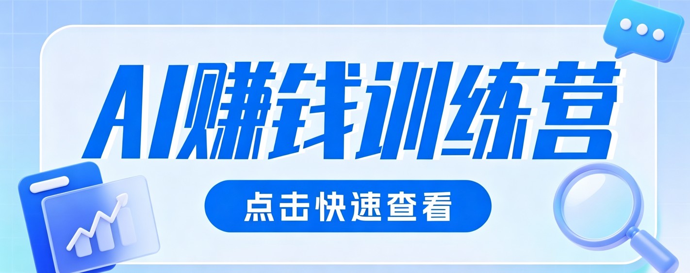 0粉丝也可以做的头条项目!不露脸、不花钱,靠“AI视觉赛道”也能轻松变现200+-悟思笔记,一个低调的学习营。