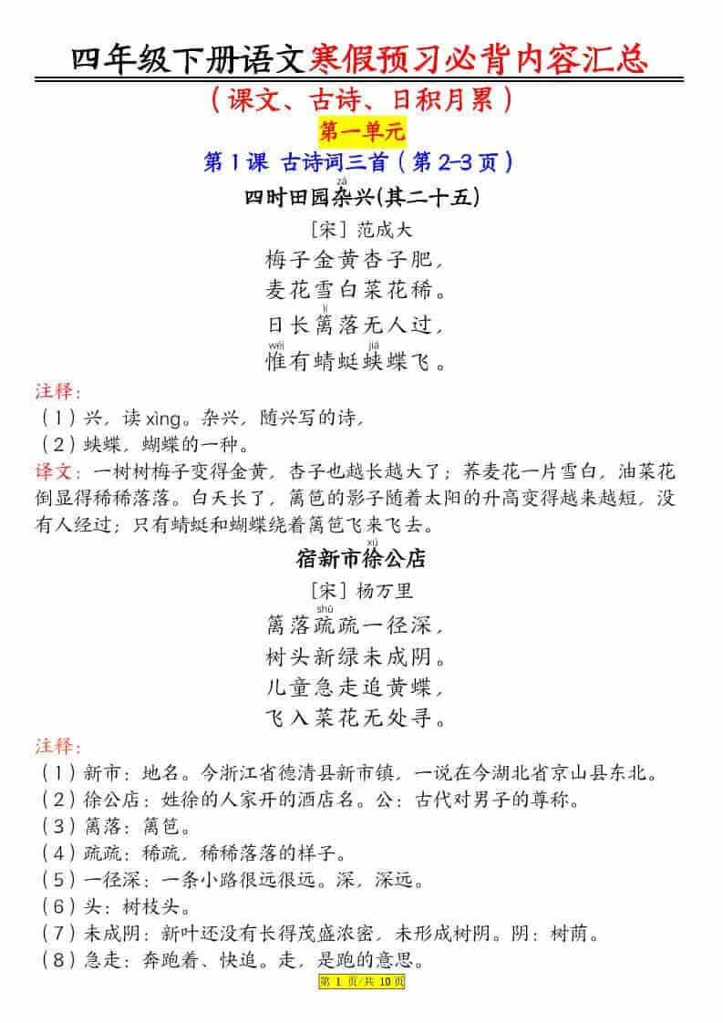 四年级下语文课文必背内容汇总-悟思笔记，一个低调的学习营。