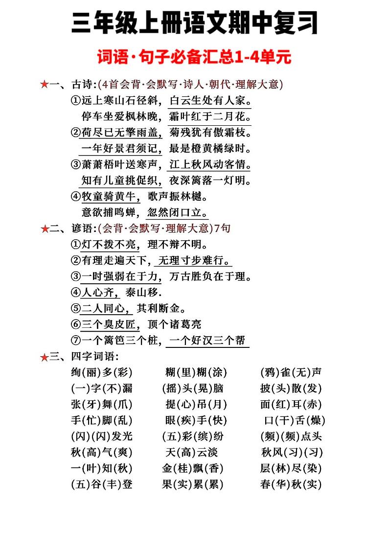 三年级上册语文词语句子必背汇总-悟思笔记，一个低调的学习营。