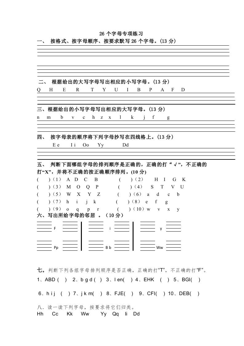 小学英语外研版（三起）三年级上册（2024）Welcometoschool—26个字母专练（含答案）-悟思笔记，一个低调的学习营。