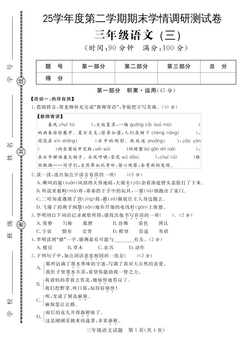 三下语文期末学情调研测试卷3-悟思笔记，一个低调的学习营。