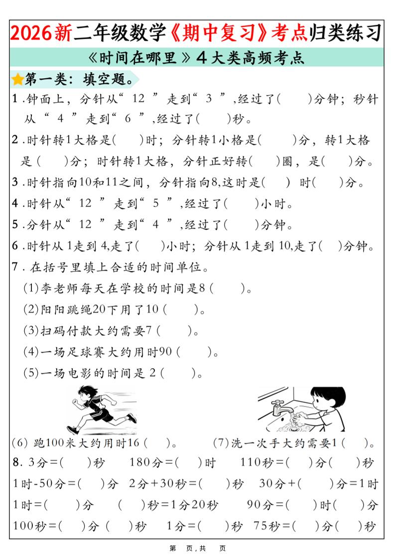 二年级下数学《期中复习》高频考点分类练习-悟思笔记，一个低调的学习营。