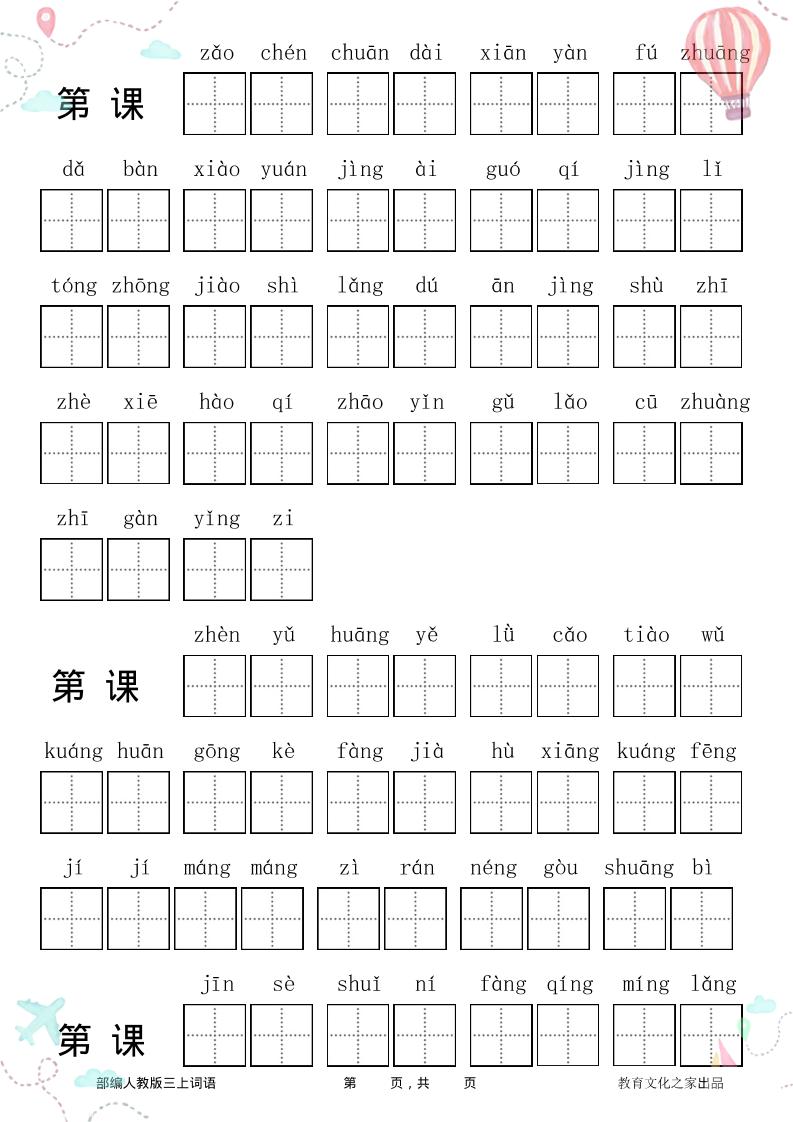 三年级语文上册全册看拼音写词语-悟思笔记，一个低调的学习营。