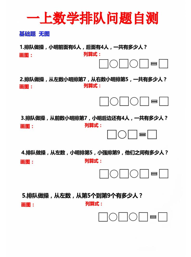 一上数学排队问题自测-悟思笔记，一个低调的学习营。
