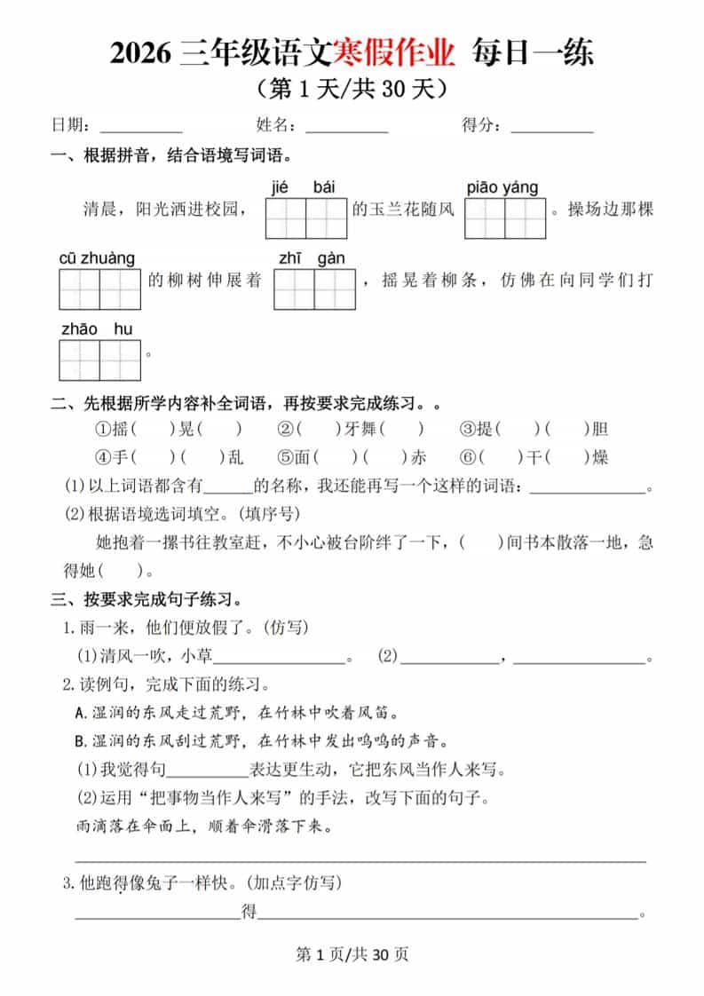 2026三年级上语文寒假作业每日一练-悟思笔记，一个低调的学习营。