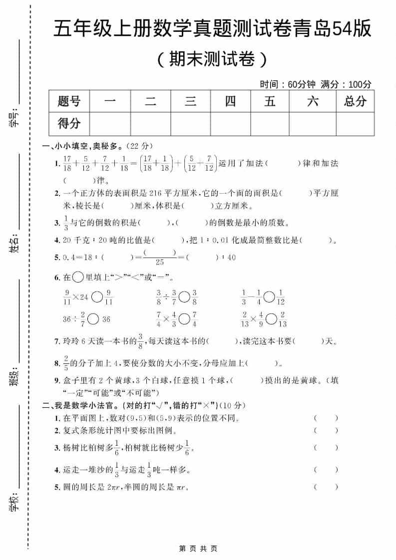 五年级上数学期末测试卷3《青岛54版》-悟思笔记，一个低调的学习营。