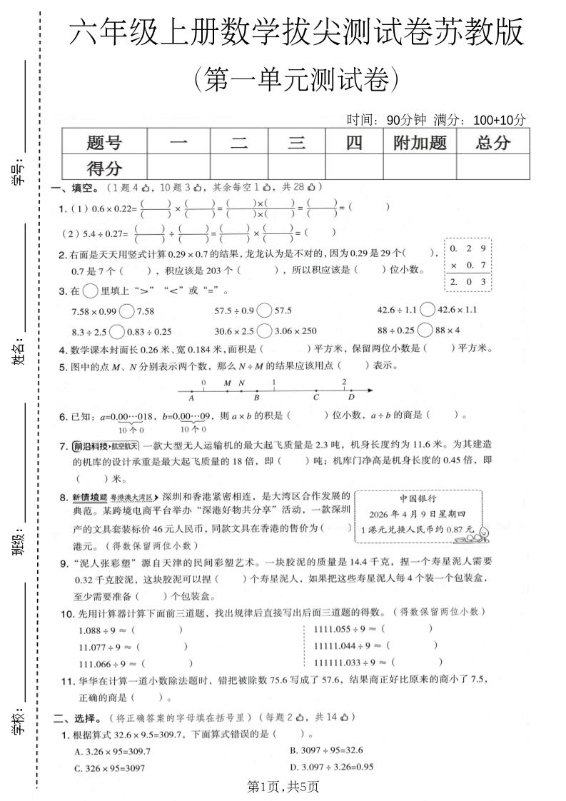 六年级上数学第一单元拔尖测试卷1《苏教版》-悟思笔记，一个低调的学习营。